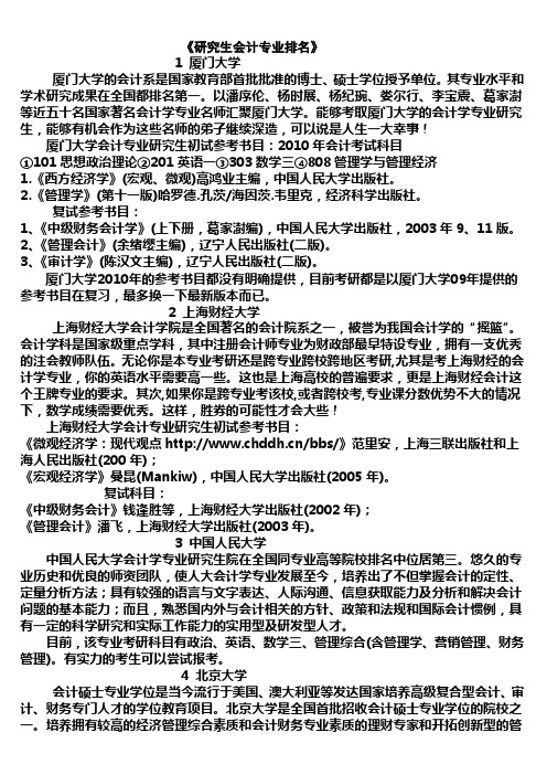 研究生会计专业排名