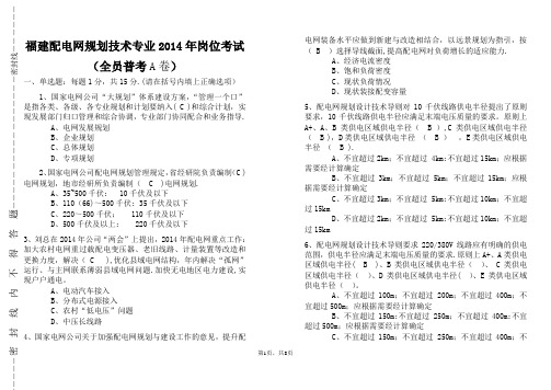 国网福建公司-配电网规划调考试题-规划技术专业试卷