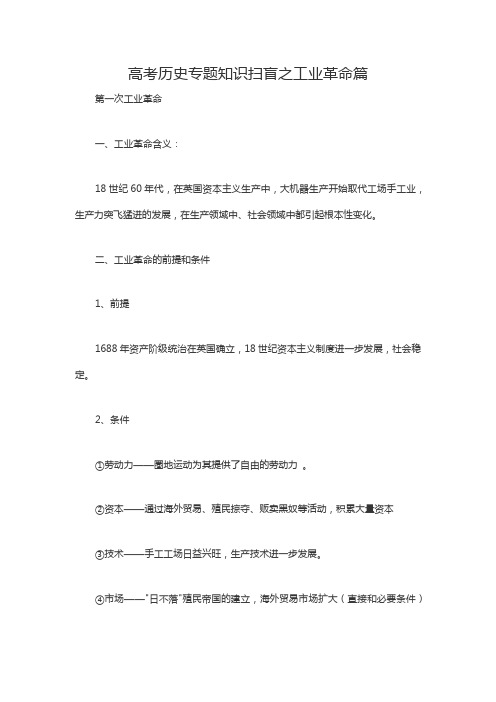 高考历史专题知识扫盲之工业革命篇