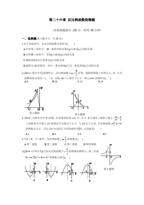 新人教版教材全解新人教版九年级数学下册第26章检测题及答案解析