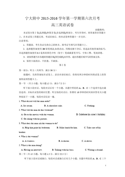 宁夏大学附属中学2016届高三上学期第六次月考英语试卷
