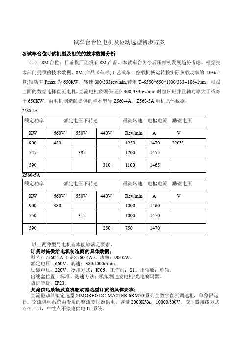 试车台台位电机及驱动选型方案