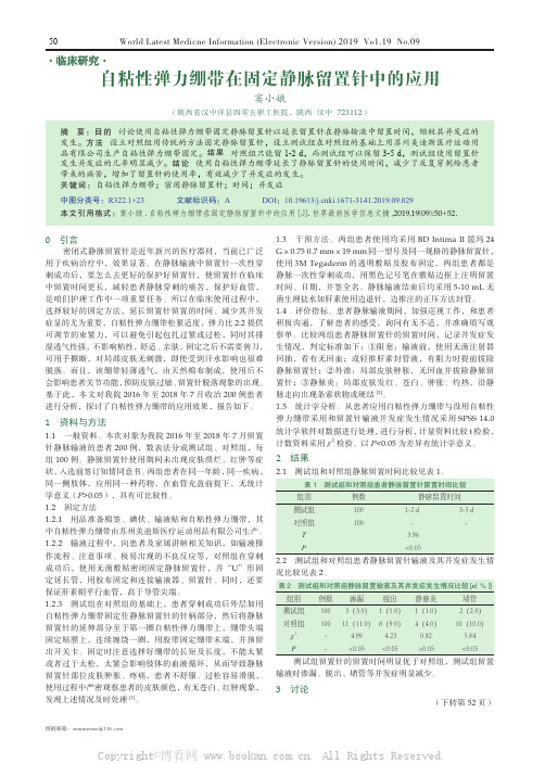 自粘性弹力绷带在固定静脉留置针中的应用