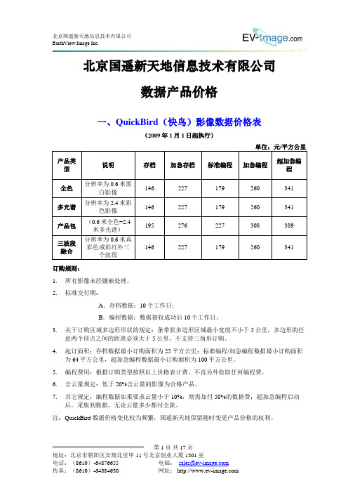 卫星影像价格表解读