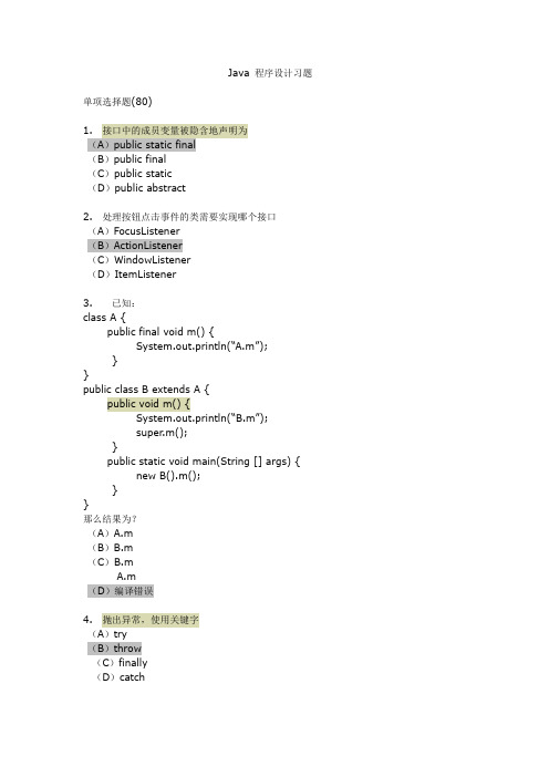 JAVA2习题200道及答案