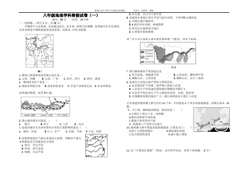 八年级地理寒假作业1 服务中考