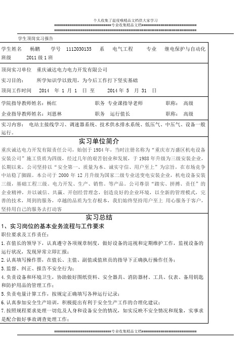 学生顶岗实习报告样表