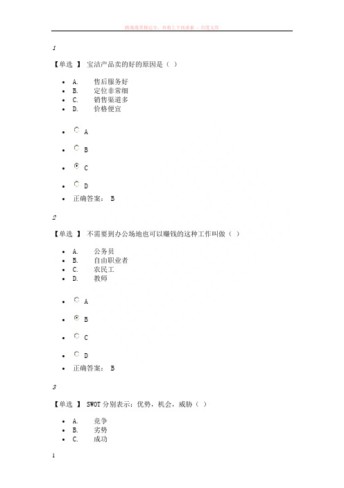 (考试试题)大众创业与转型机遇--如何创建一家新企业