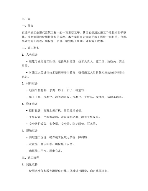直流平施工方案(3篇)