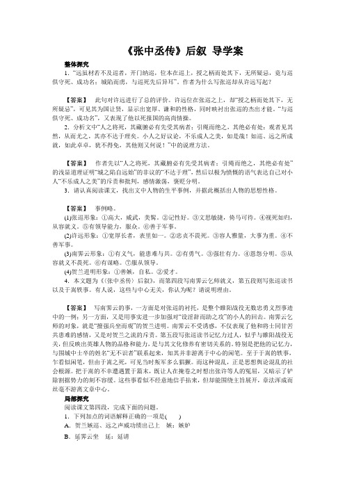 高二语文粤教版选修唐宋散文选读学案：《张中丞传》后叙含答案