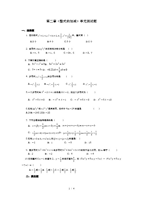 第二章整式的加减单元测试题