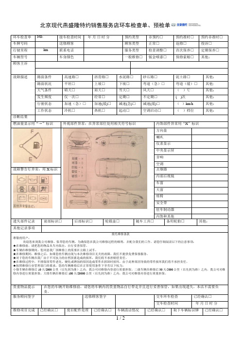 环车检查单-预检单