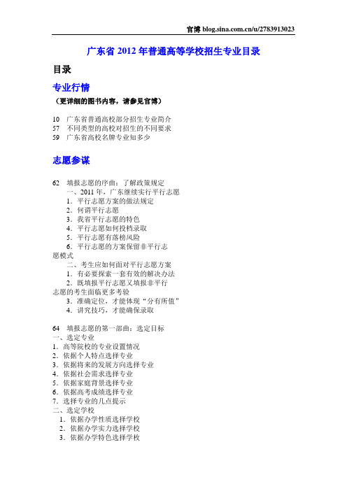 广东省2012普通高等学校招生专业目录--配套用书介绍