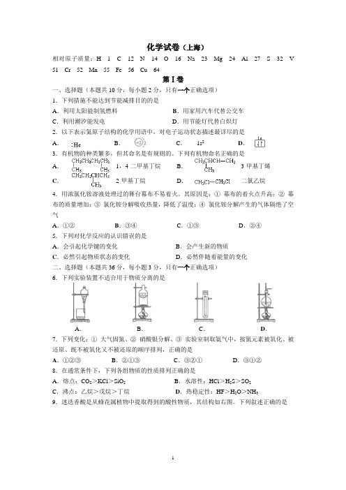 2009年全国普通高等学校招生考试化学上海