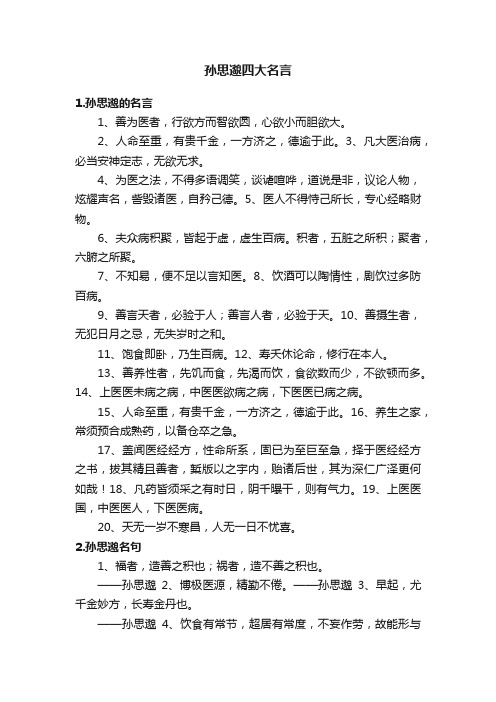 孙思邈四大名言