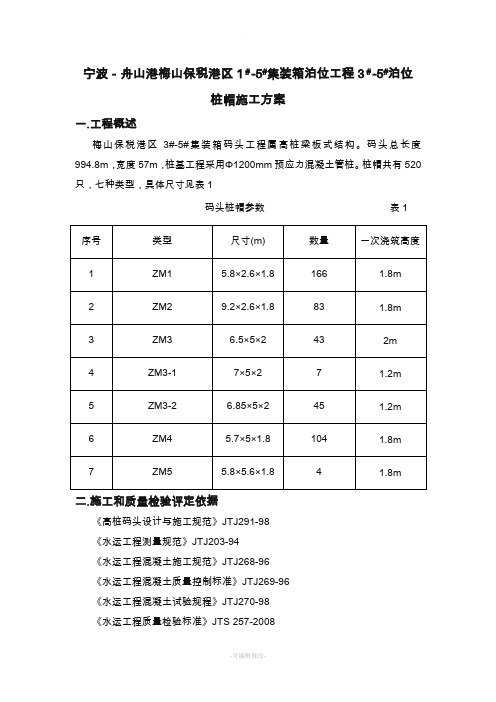 桩帽施工方案