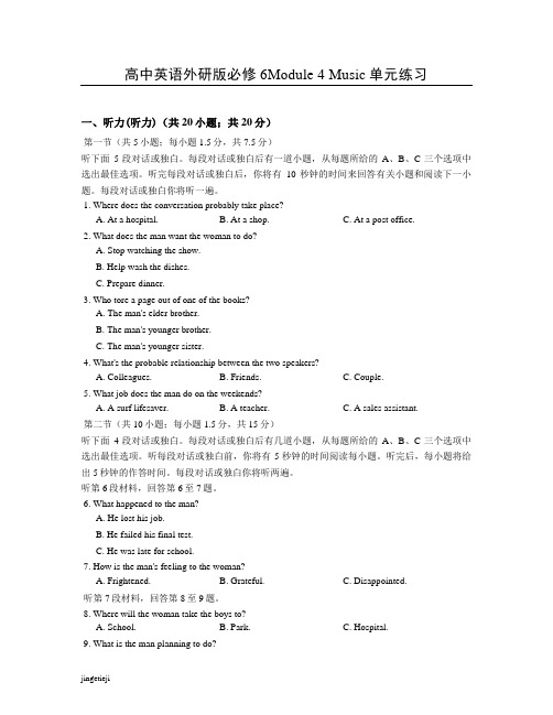 外研版高中英语选修六Module4Music单元练习