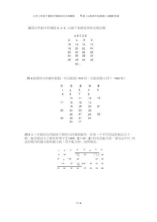 三年级下册数学竞赛试题第1课《从数表中找规律》全国通用(含答案)