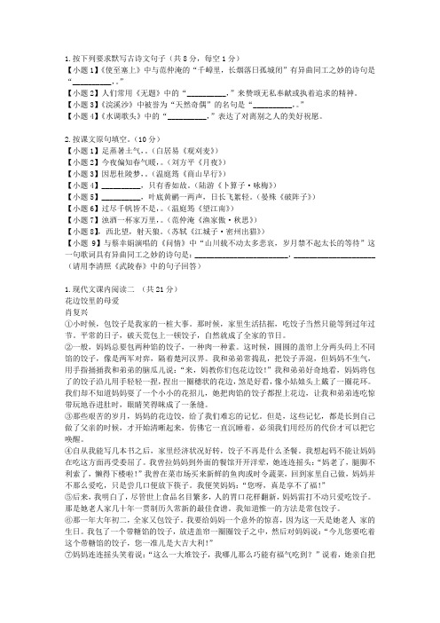 2015届福建省泉州五中高三模拟考试理科语文试题 Word含解析U