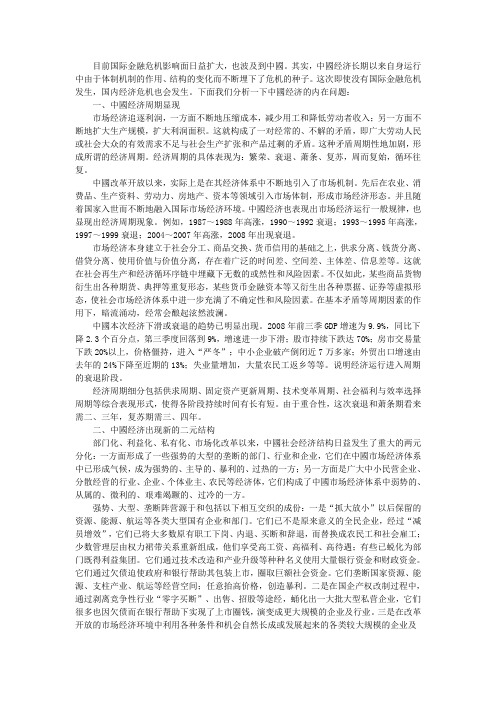 中国经济危机问题分析