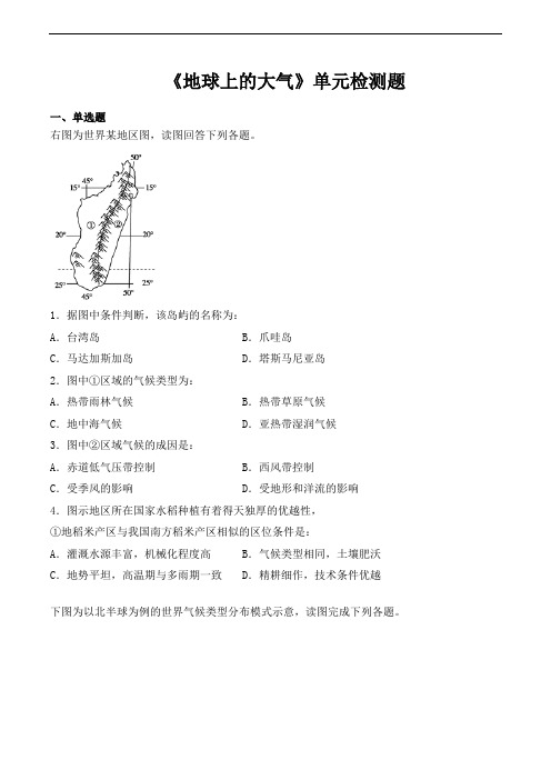 人教版高中地理必修一第二章《地球上的大气》单元检测题(含答案)