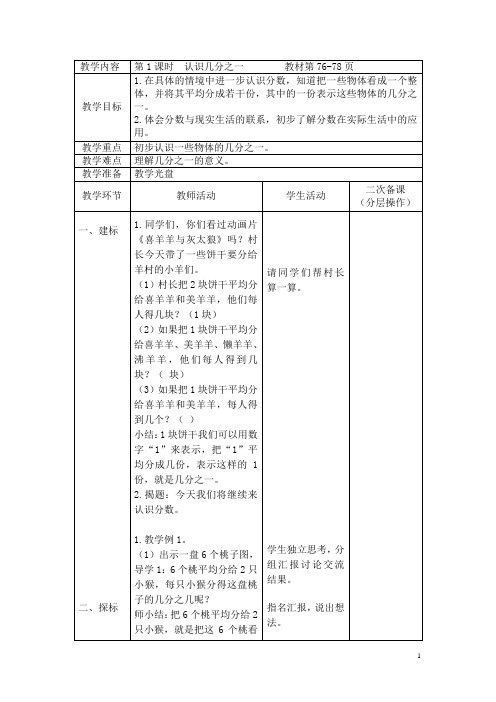 苏教版三年级下册第七单元分数的初步认识