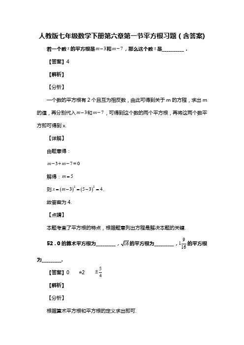 人教版七年级数学下册第六章第一节平方根复习试题(含答案) (5)