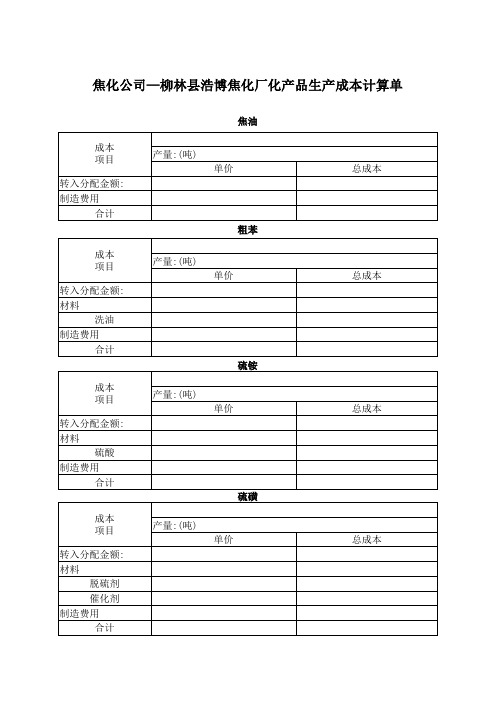 洗煤成本核算