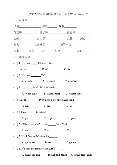 四年级下册英语试题--Unit 2 What time is it_ 单元测试 人教PEP(含答案)