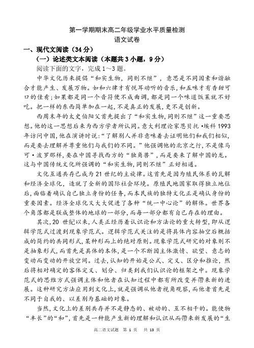 2020年高二语文上册期末联考试卷