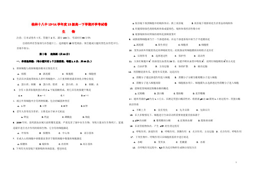 广西桂林十八中高一生物下学期开学考试题新人教版