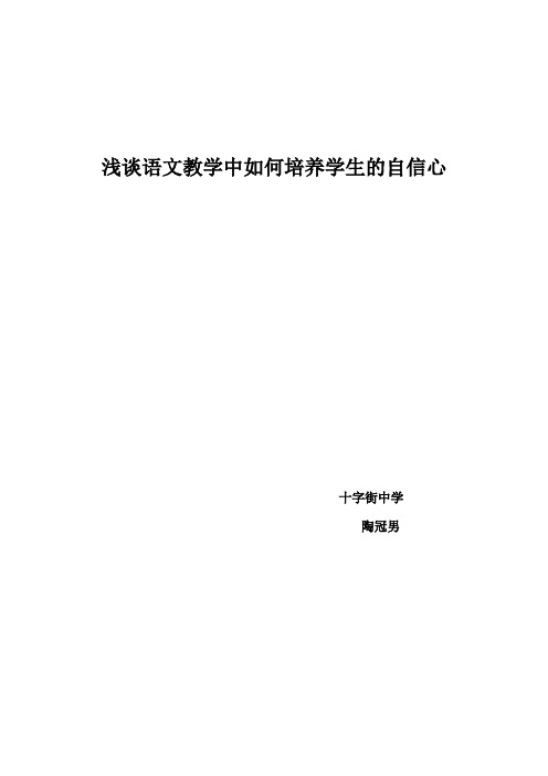 浅谈语文教学中如何培养学生的自信心