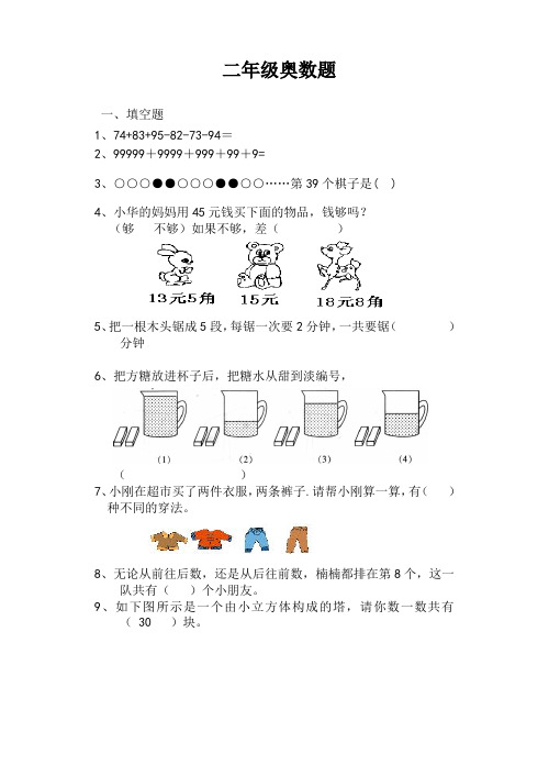 小学二年级奥数竞赛精选题 