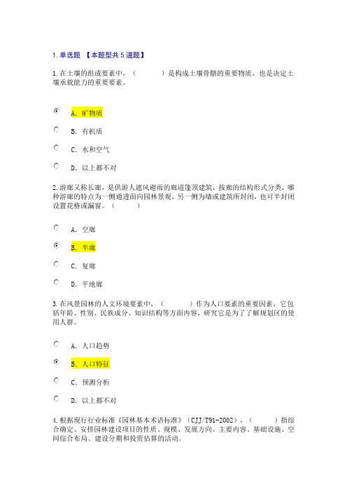 咨询工程师再教育风景园林概述试卷(100分)