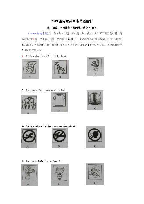 2019湖南永州中考英语真题及答案解析