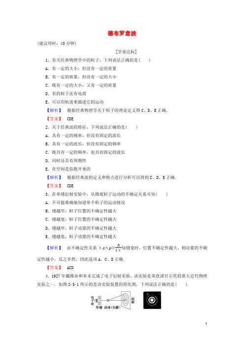 高中物理第2章波粒二象性第5节德布罗意波学业分层测评粤教版选修3_5