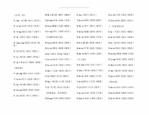 部编版二年级下册生字组词 (2)