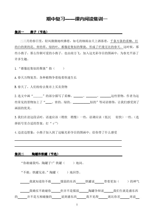 小学语文人教部编版三年级下册期中复习——课内阅读集训一（，