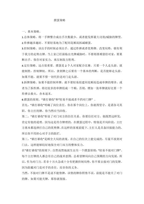 掼蛋策略