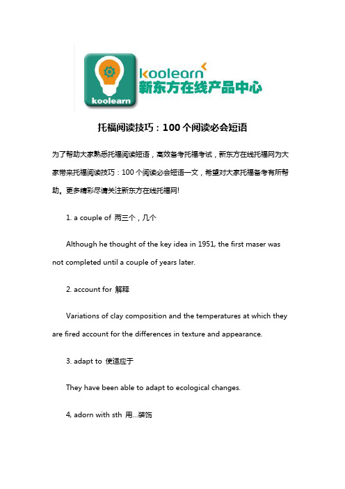 托福阅读技巧:100个阅读必会短语