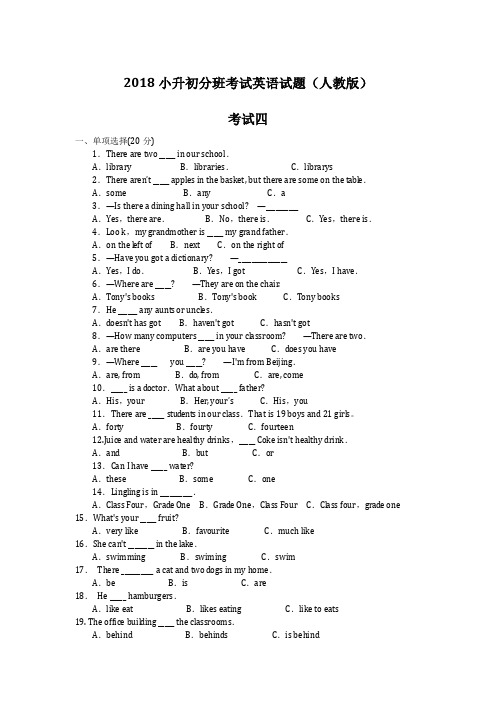 2018小升初分班考试英语试题(人教版)考试四含答案