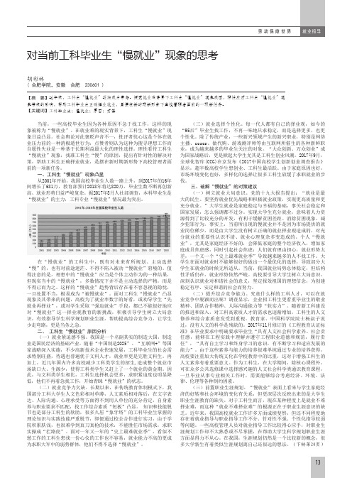 对当前工科毕业生“慢就业”现象的思考