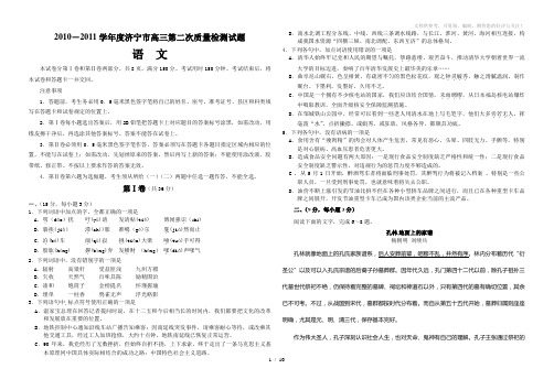 2010-2011学年度济宁市高三第二次质量检测试题