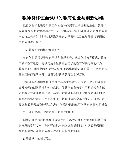 教师资格证面试中的教育创业与创新思维