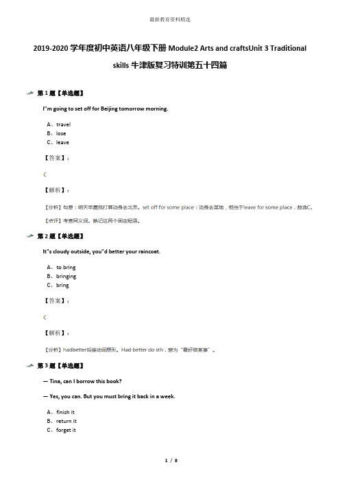 2019-2020学年度初中英语八年级下册Module2 Arts and craftsUnit 3 Traditional skills牛津版复习特训第五