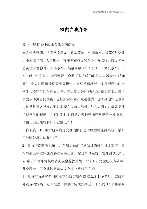 58的自我介绍