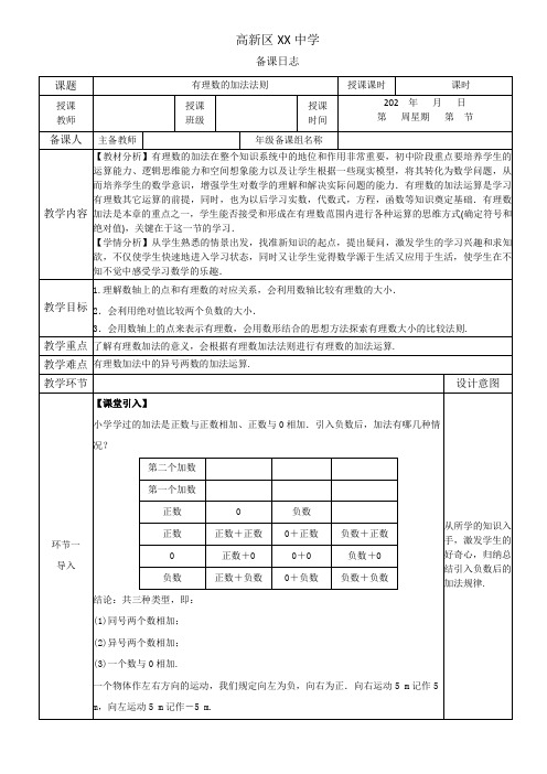 有理数的加法法则教学设计人教版数学七年级上册