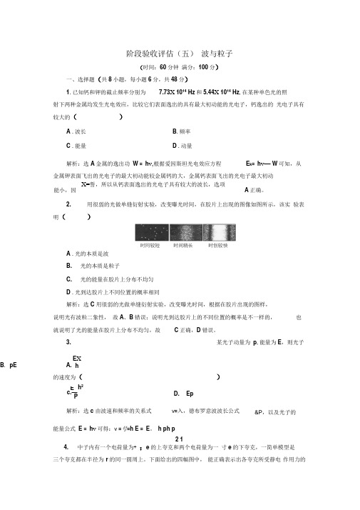 新鲁科版物理选修3-5单元测试：波与粒子