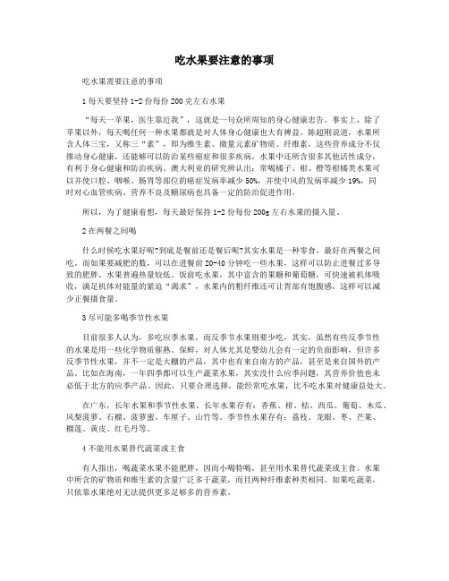 吃水果要注意的事项