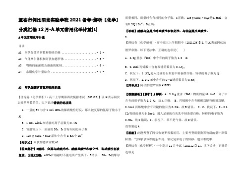 全国高考化学试题分类汇编(12月)A单元 常用化学计量